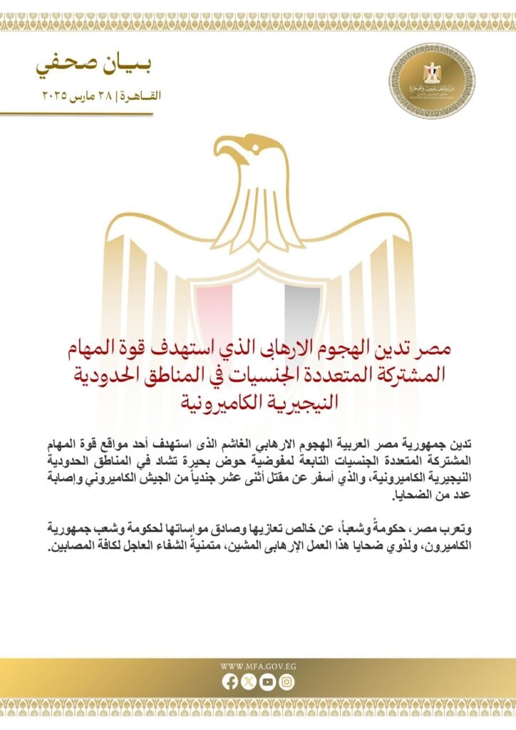 الهجوم الإرهابي الذي استهدف قوة المهام