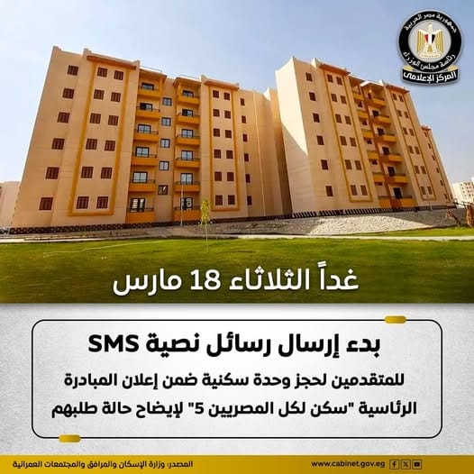 سكن لكل المصريين 5