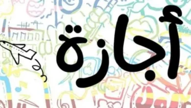 اجازات