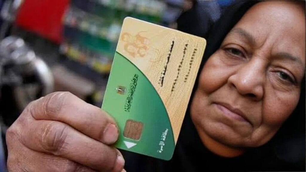 البطاقات التموينية