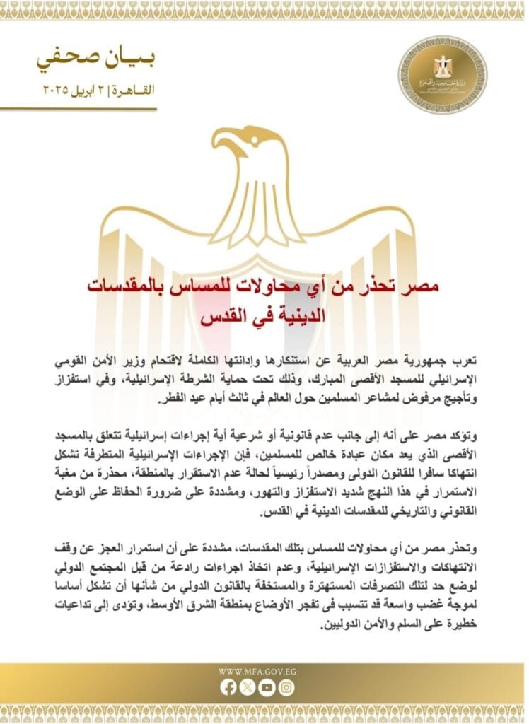 استنكار المساس بالمقدسات الدينية في القدس