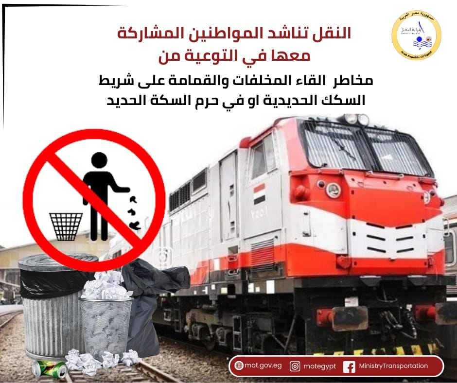 مخاطر إلقاء المخلفات والقمامة