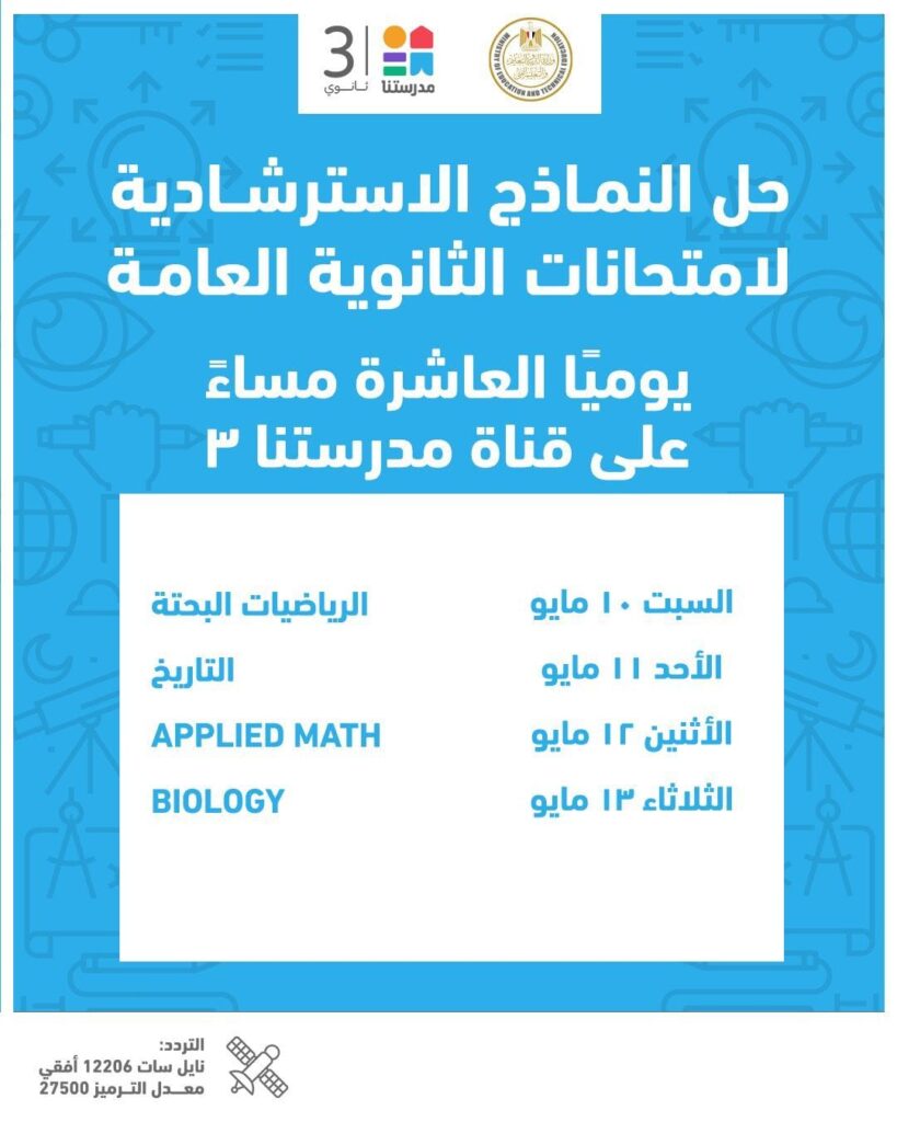 النماذج الاسترشادية للصف الثالث الثانوي