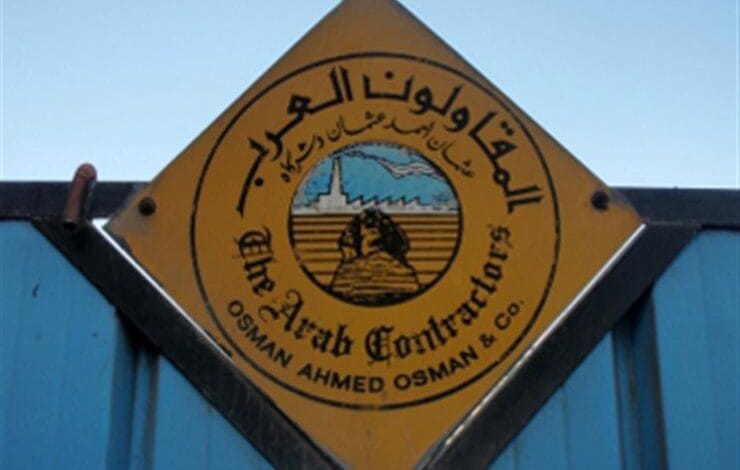 المقاولون العرب