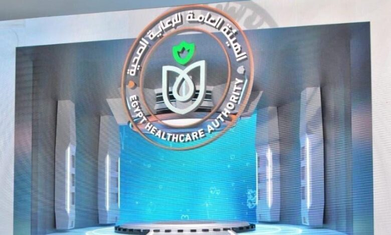الهيئة العامة للرعاية الصحية