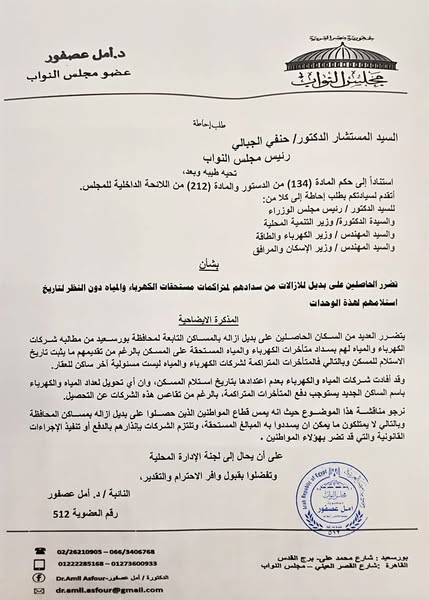 طلب الاحاطة المقدم من النائبة أمل عصفور