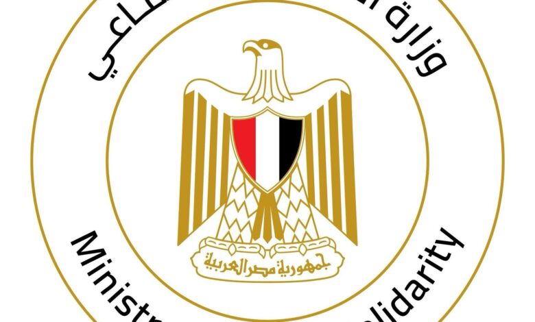 وزارة التضامن