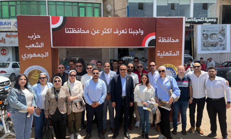 حزب الشعب الجمهوري بالدقهلية