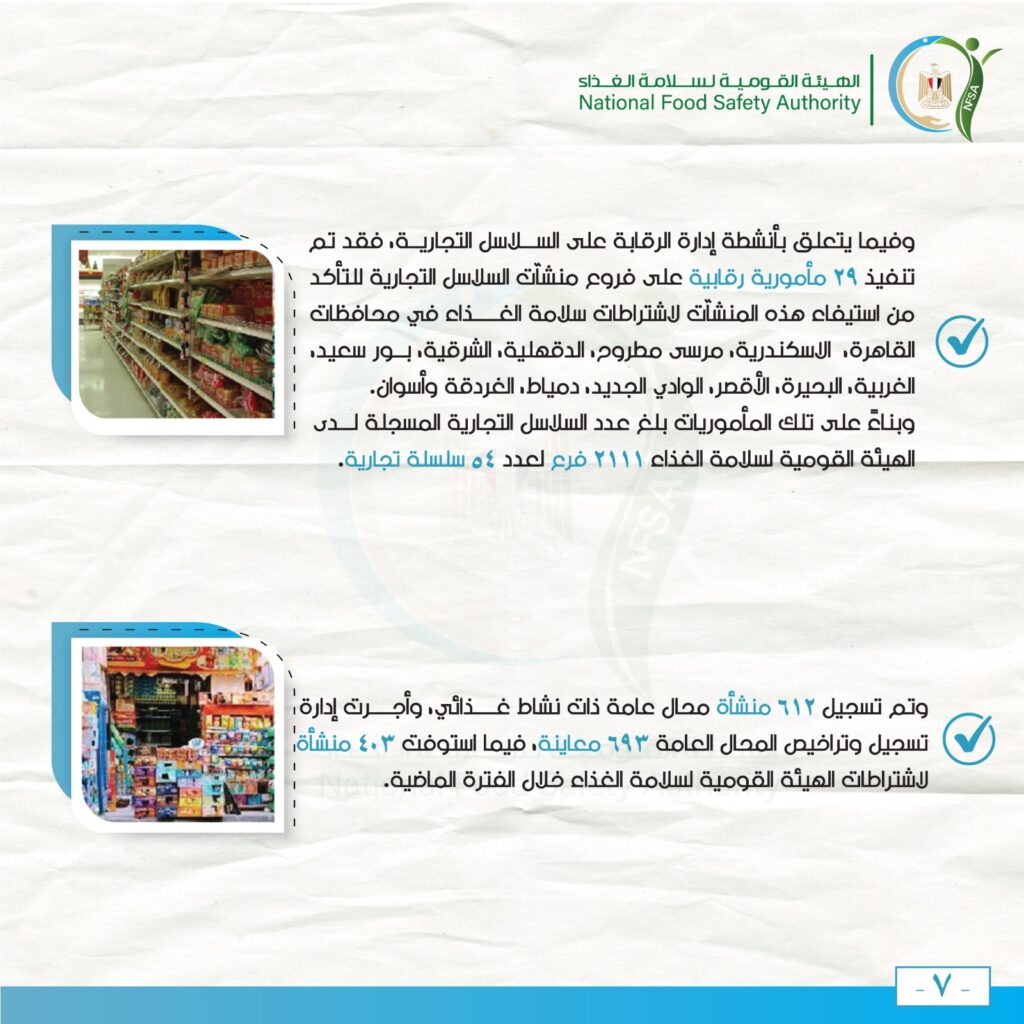 صادرات غذائية