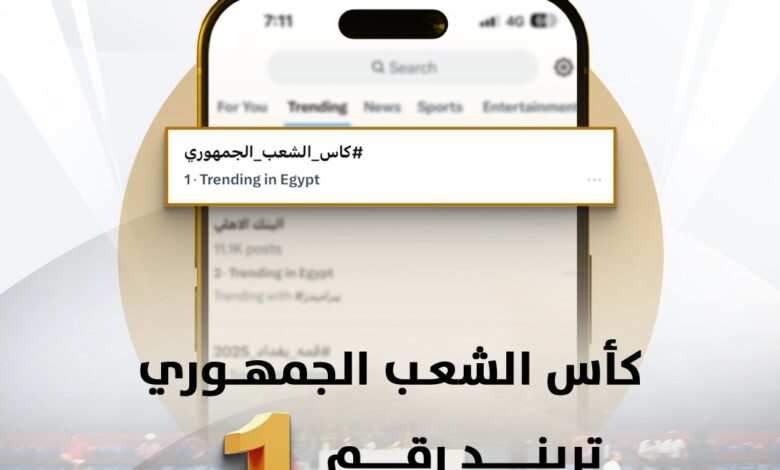 كأس الشعب الجمهوري 2025