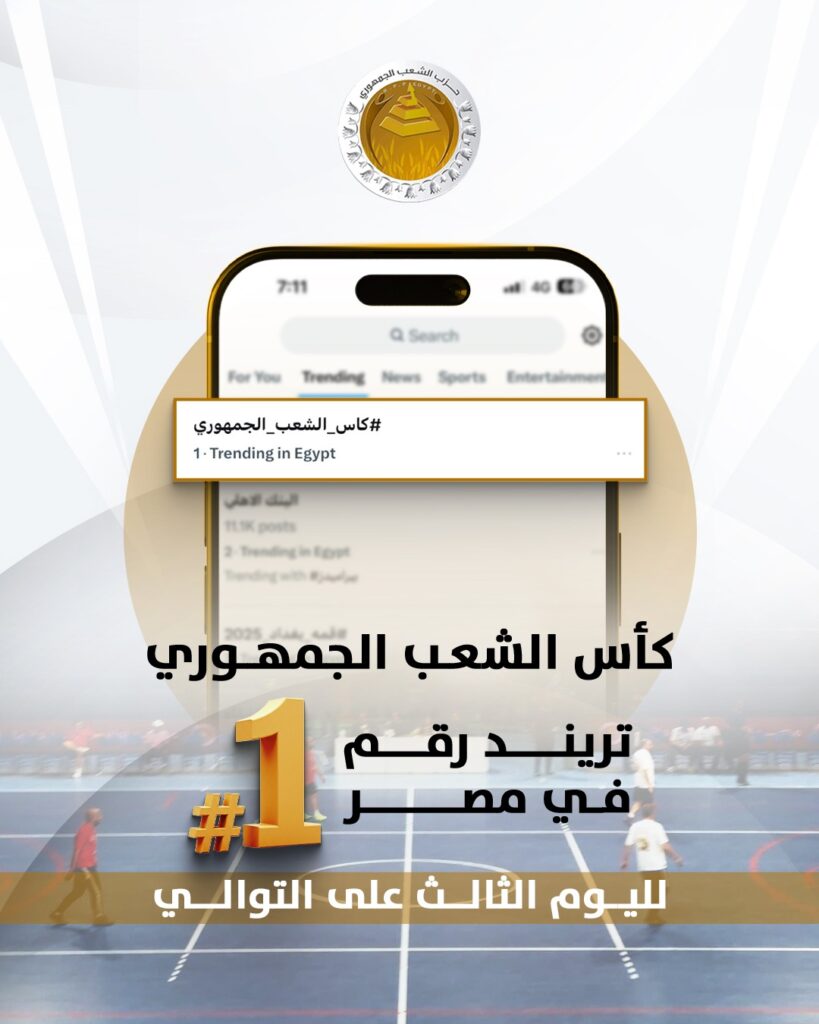 كأس الشعب الجمهوري 2025