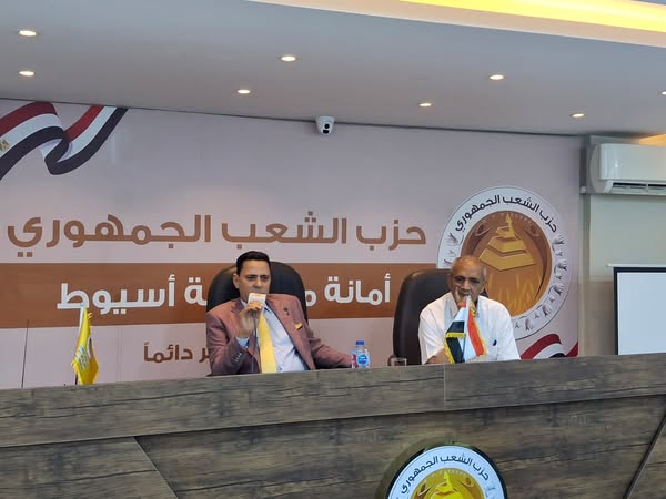 حزب الشعب الجمهوري أمانة أسيوط