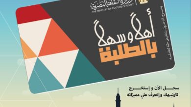 بطاقة أهلا وسهلا بالطلبة