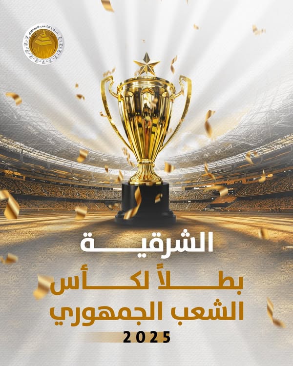 بطولة حزب الشعب الجمهوري لكرة القدم