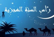 إجازة رأس السنة الهجرية