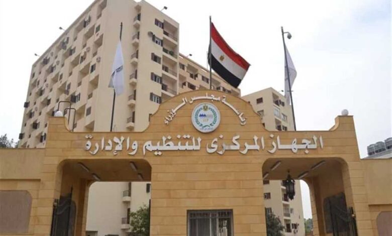 وظائف الجهاز المركزي للتنظيم والإدارة