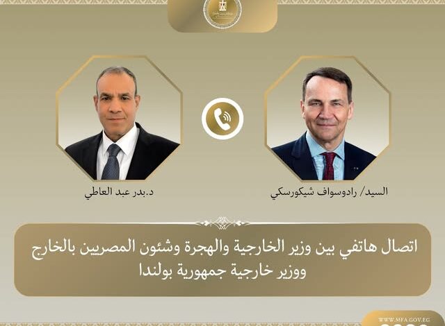 وزير الخارجية ونظيره البولندي