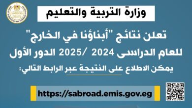نتائج الطلاب بالخارج