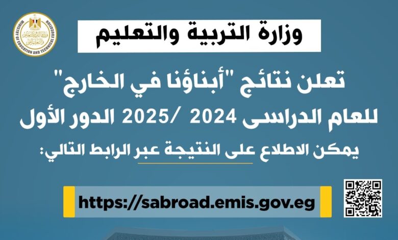 نتائج الطلاب بالخارج