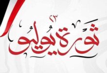 إجازة ثورة 23 يوليو