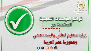 وزارة التعليم العالي والبحث العلمي