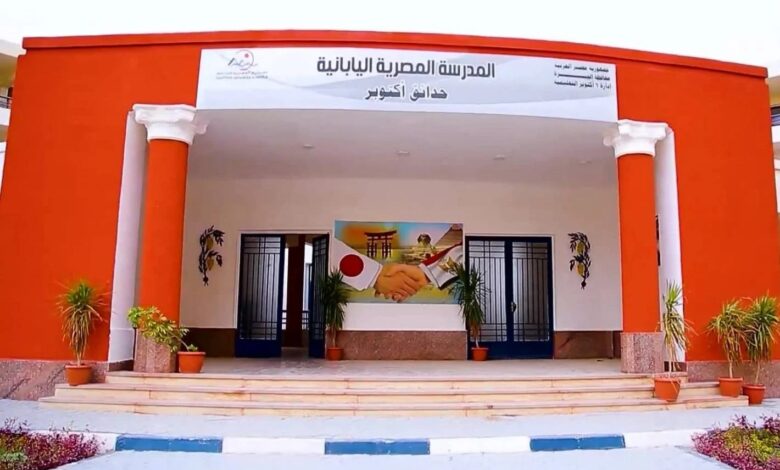 23 مدرسة مصرية يابانية جديدة