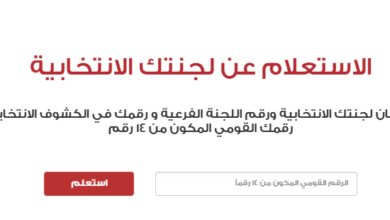 الاستعلام عن لجان انتخابات مجلس الشيوخ