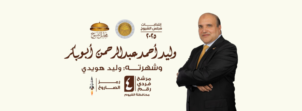 وليد أبو بكر