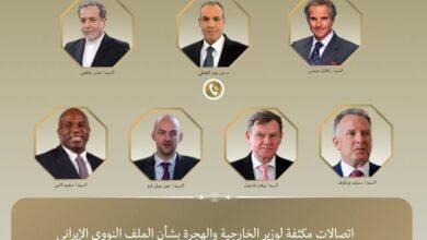 اتصالات وزير الخارجية بشأن النووي الإيراني