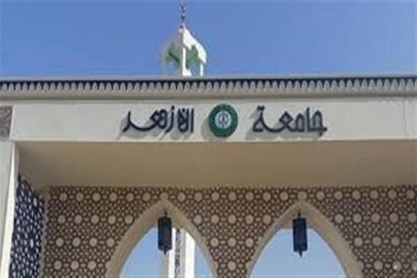 تنسيق كليات الأزهر _ صورة تعبيرية