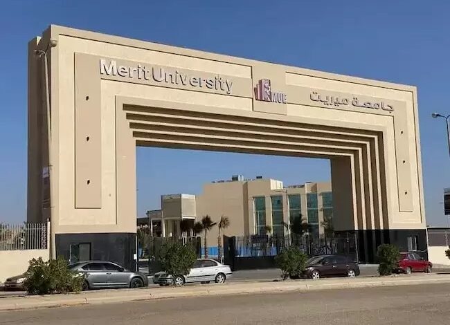 جامعة ميريت بسوهاج
