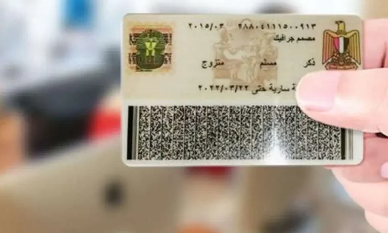 بطاقة الرقم القومي