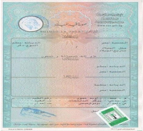 استحراج شهادة ميلاد أونلاين