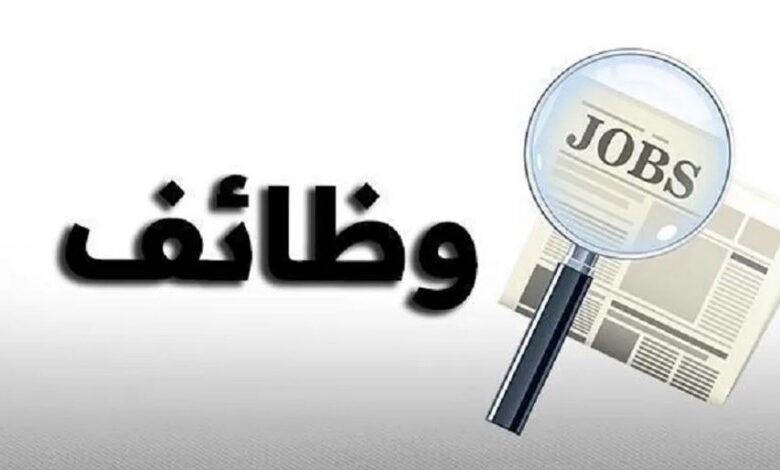 فرص عمل