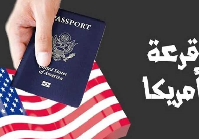 اللوتري الأمريكي