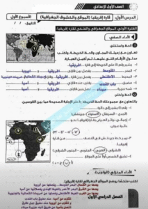 التقييم الأسبوعي للصف الأول الإعدادي درسات اجتماعية