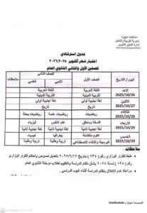 جدول امتحانات شهر أكتوبر المرحلة الثانوية بالجيزة