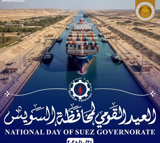 العيد القومي لمحافظة السويس