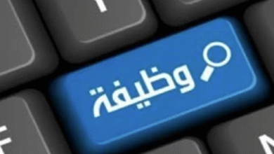 وظائف