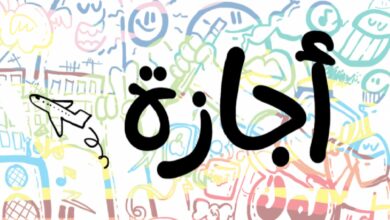 موعد إجازة عيد العمال