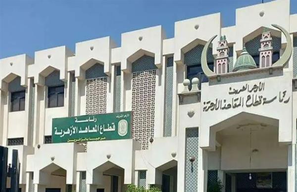 قطاع المعاهد الأزهرية