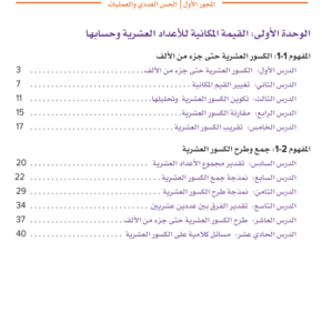 مقرر شهر أكتوبر الصف الخامس الإبتدائي