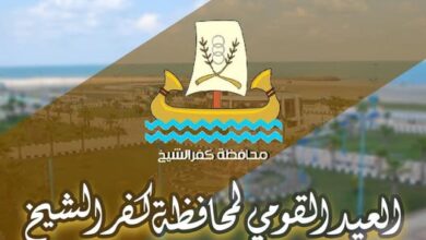 العيد القومي لمحافظة كفر الشيخ