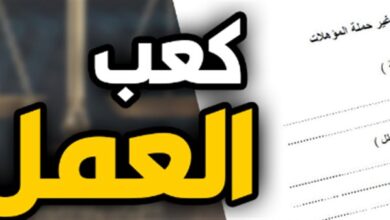 استخراج كعب العمل أونلاين