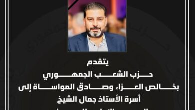 حزب الشعب الجمهوري ينعى جمال الشيخ