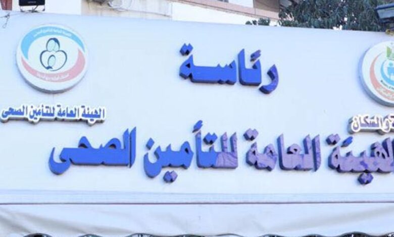 حجز التأمين الصحي