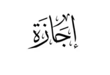 إجازة عيد الأضحى