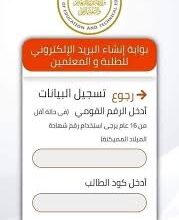 الإيميل الموحد