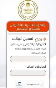 الإيميل الموحد