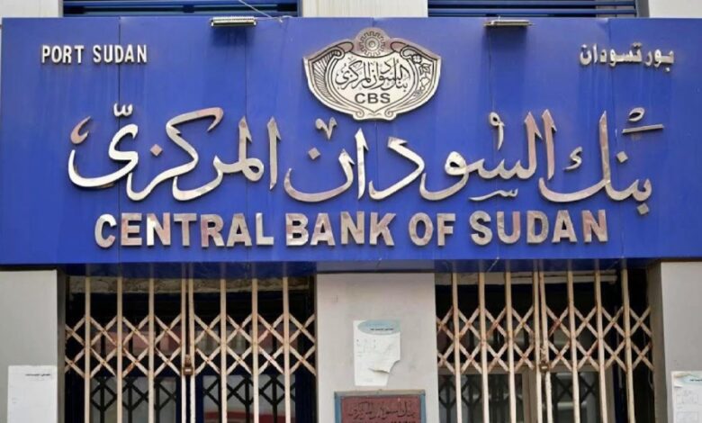 بنك السودان المركزي